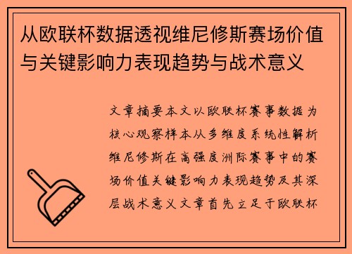 从欧联杯数据透视维尼修斯赛场价值与关键影响力表现趋势与战术意义 从欧联杯数据透视维尼修斯赛场价值与关键影响力表现趋势与战术意义