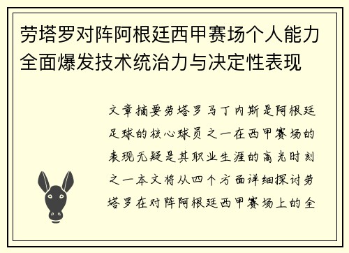 劳塔罗对阵阿根廷西甲赛场个人能力全面爆发技术统治力与决定性表现 劳塔罗对阵阿根廷西甲赛场个人能力全面爆发技术统治力与决定性表现