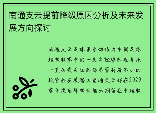 南通支云提前降级原因分析及未来发展方向探讨 南通支云提前降级原因分析及未来发展方向探讨