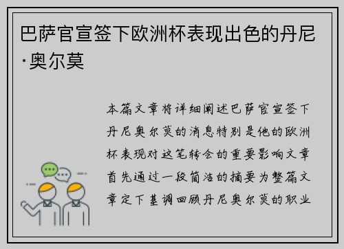 巴萨官宣签下欧洲杯表现出色的丹尼·奥尔莫 巴萨官宣签下欧洲杯表现出色的丹尼·奥尔莫