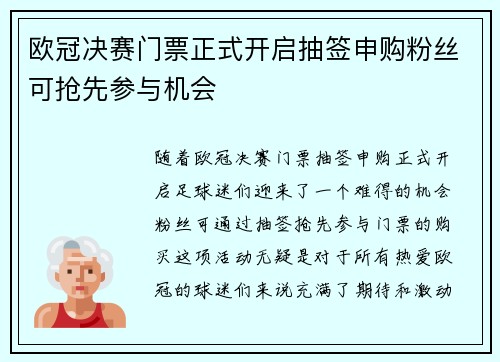 欧冠决赛门票正式开启抽签申购粉丝可抢先参与机会