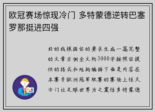 欧冠赛场惊现冷门 多特蒙德逆转巴塞罗那挺进四强 欧冠赛场惊现冷门 多特蒙德逆转巴塞罗那挺进四强