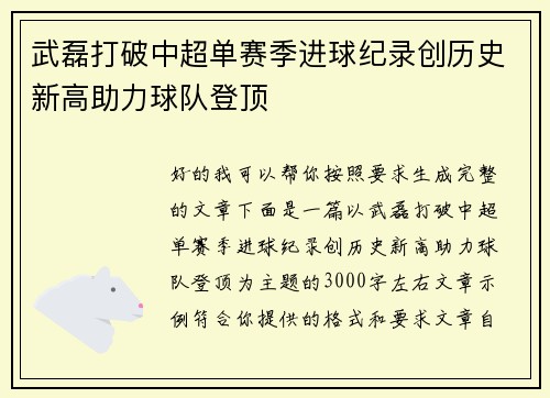 武磊打破中超单赛季进球纪录创历史新高助力球队登顶 武磊打破中超单赛季进球纪录创历史新高助力球队登顶